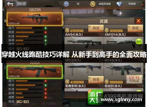 穿越火线跑酷技巧详解 从新手到高手的全面攻略