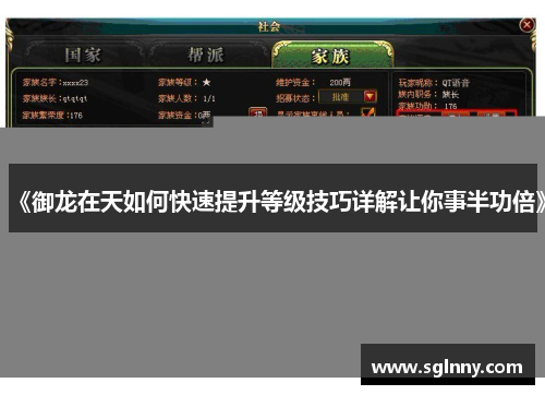 《御龙在天如何快速提升等级技巧详解让你事半功倍》