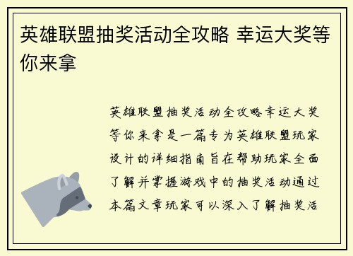 英雄联盟抽奖活动全攻略 幸运大奖等你来拿