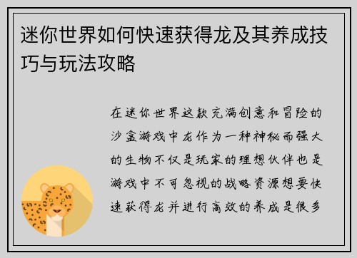 迷你世界如何快速获得龙及其养成技巧与玩法攻略 迷你世界如何快速获得龙及其养成技巧与玩法攻略