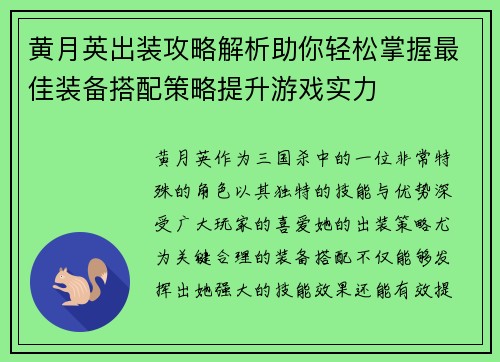 黄月英出装攻略解析助你轻松掌握最佳装备搭配策略提升游戏实力