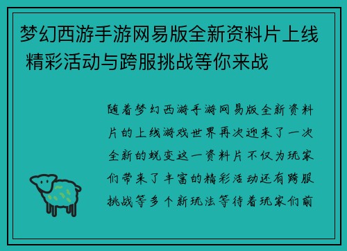 梦幻西游手游网易版全新资料片上线 精彩活动与跨服挑战等你来战