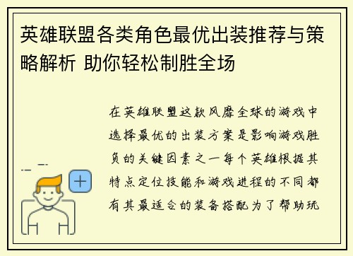 英雄联盟各类角色最优出装推荐与策略解析 助你轻松制胜全场